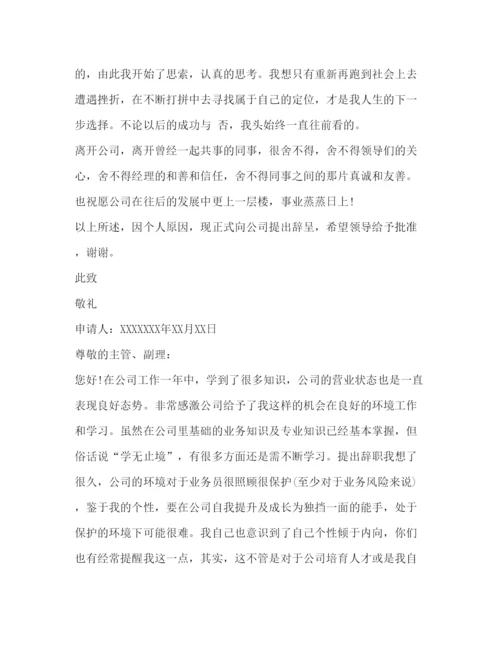 精编辞职报告范本2.docx