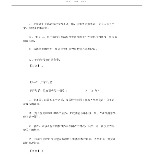 初中中考病句修改试卷习试题与附有