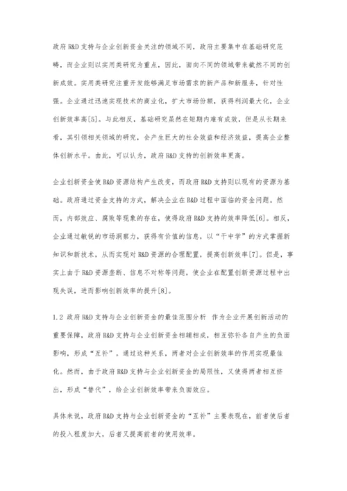 政府R&D支持、企业创新资金对其创新效率影响的实证研究.docx