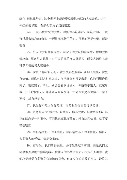 网络爱情经典名言