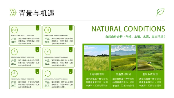 绿色简约风农业PPT模板