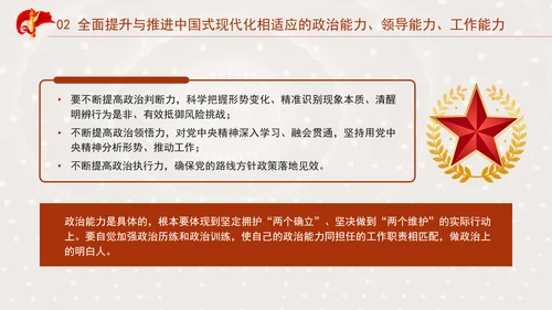 党员干部中国式现代化实践本领提升党课ppt