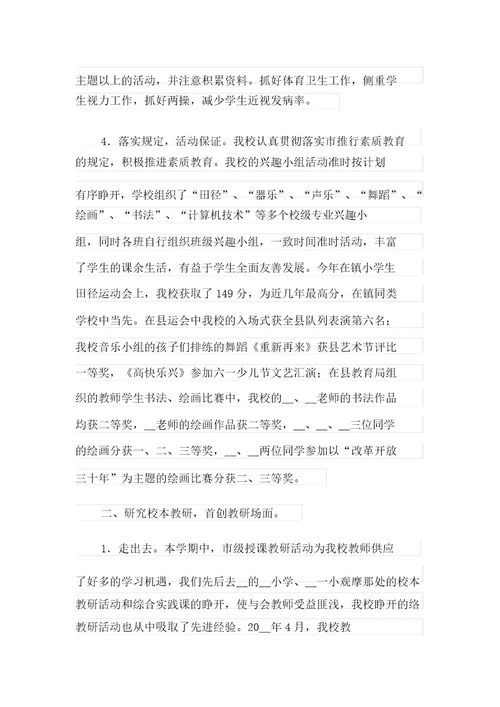 2021年上半年教学总结模板汇编7篇最新