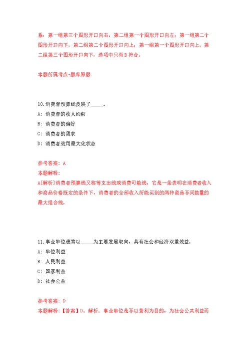 江苏镇江市润州区卫生健康系统事业单位公开招聘18人（第二批）模拟卷（第9次练习）