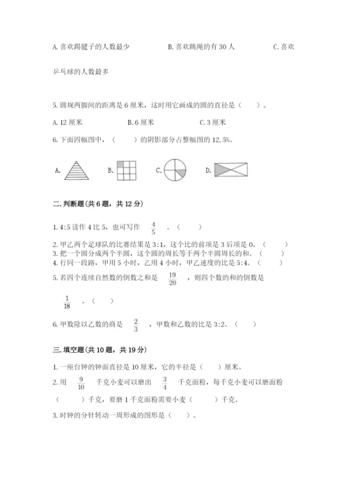 2022六年级上册数学期末考试试卷附参考答案（突破训练）.docx