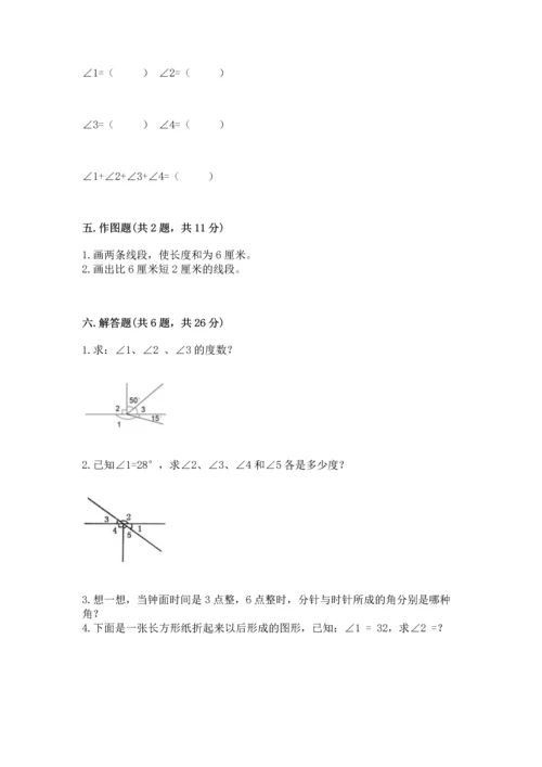 北京版四年级上册数学第四单元 线与角 测试卷附答案（达标题）.docx