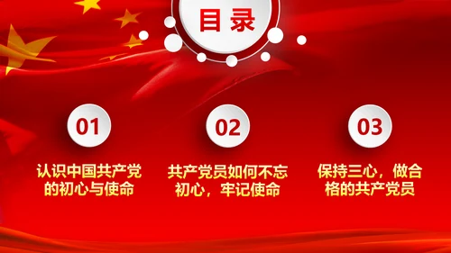做新时代不忘初心牢记使命的合格党员PPT微党课
