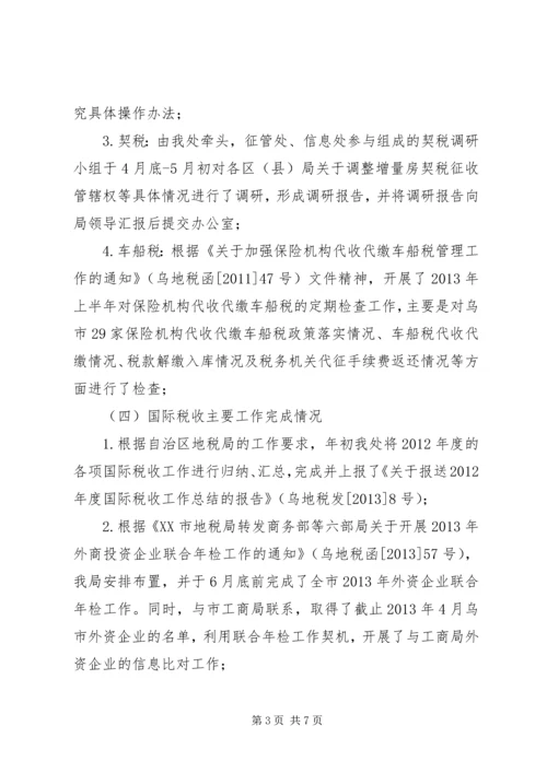 经管局上半年工作总结和下半年工作安排 (2).docx