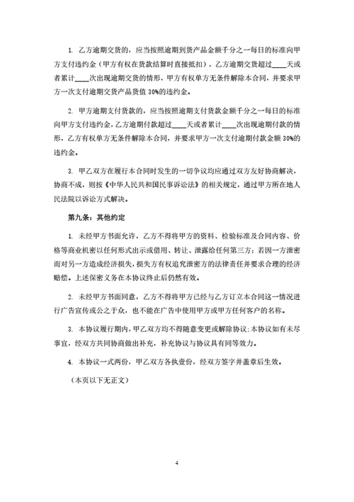 食品采购合同