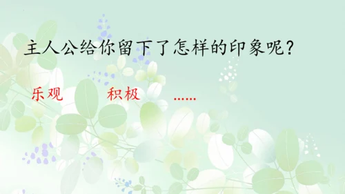 第9课《那一定会很好》课件
