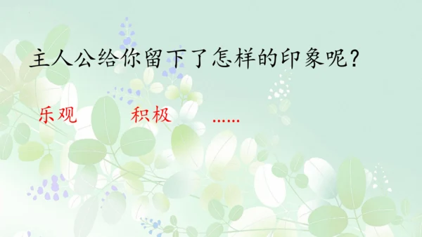 第9课《那一定会很好》课件