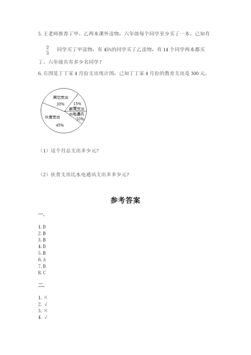 小学六年级数学毕业试题（a卷）.docx