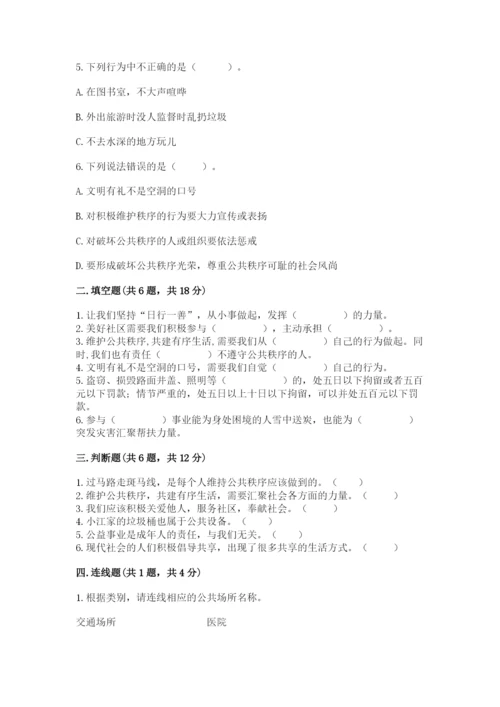 道德与法治五年级下册第二单元《公共生活靠大家》测试卷及答案（全优）.docx