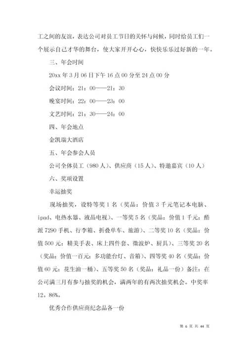 公司年会策划方案(篇).docx