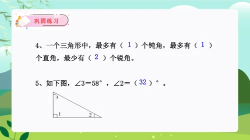 第五单元：三角形（单元复习课件）-人教版四年级数学下册(共41张PPT)