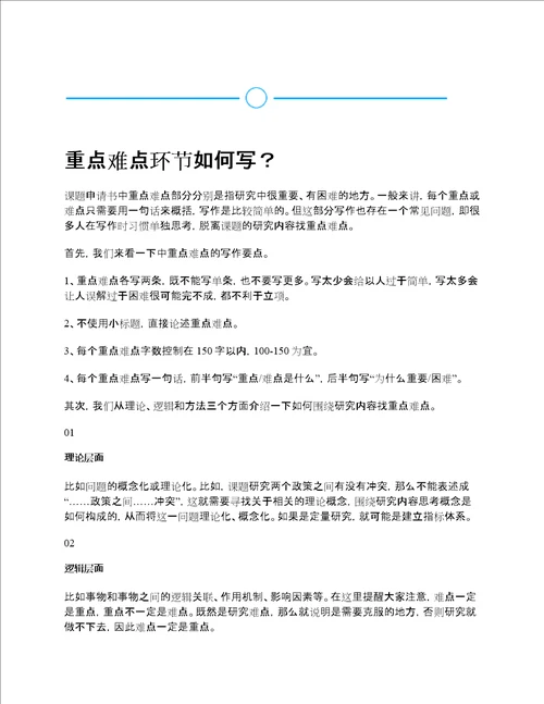 课题写作指南重点难点与创新之处