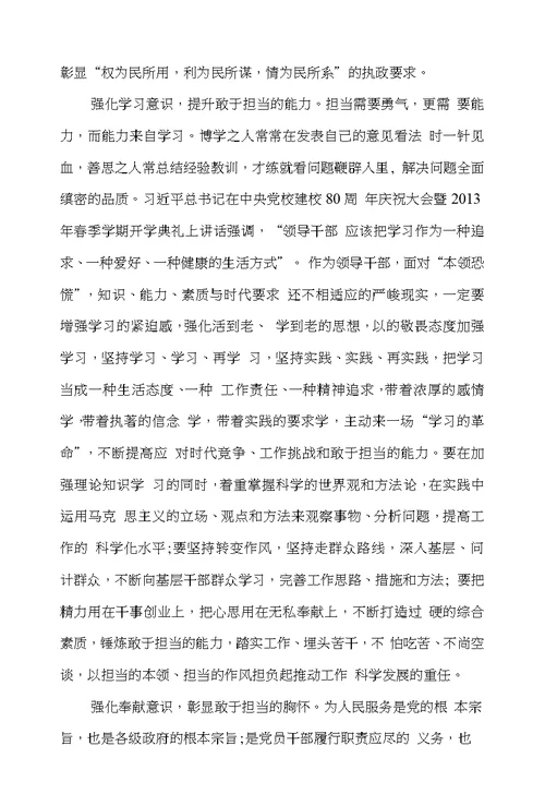 党员教师增强四个意识专题发言稿