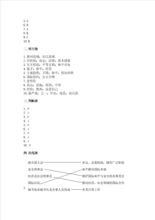 2023六年级下册道德与法治期末测试卷含答案b卷