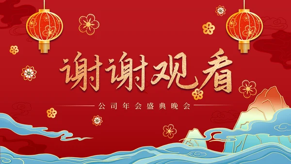剪纸插画公司年会庆典PPT模板