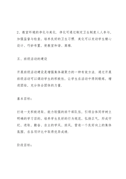 初中班级发展规划.docx