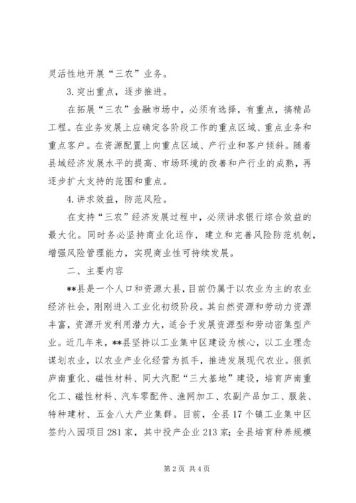 银行服务三农试点工作实施方案 (2).docx