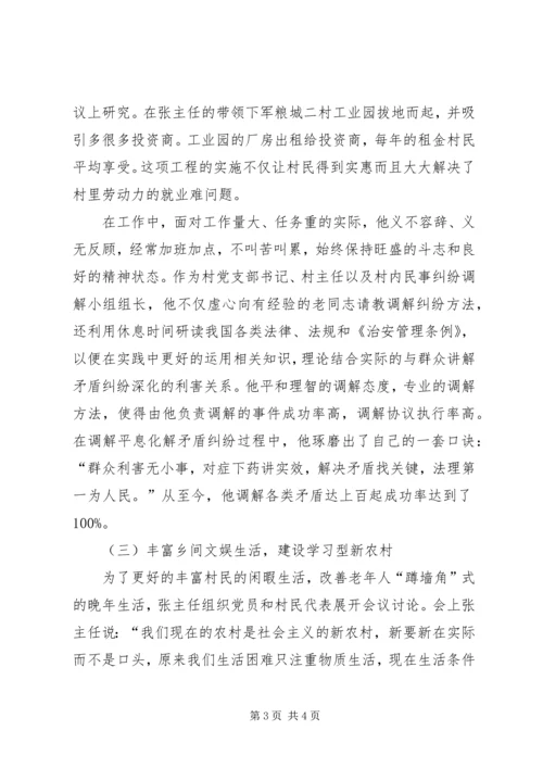 先进干部创优活动申报材料 (2).docx