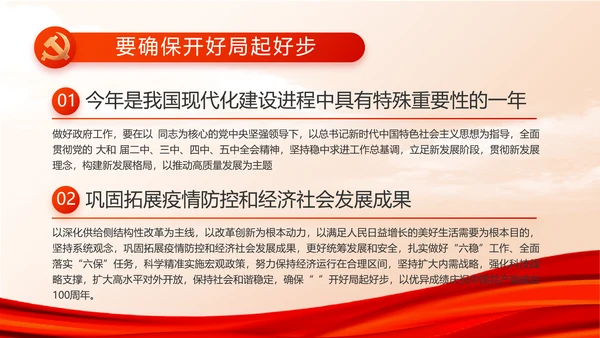 红色大气建设美丽城镇年年终总结PPT动态模板