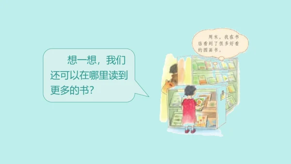 部编版语文一年级上册快乐读书吧   课件