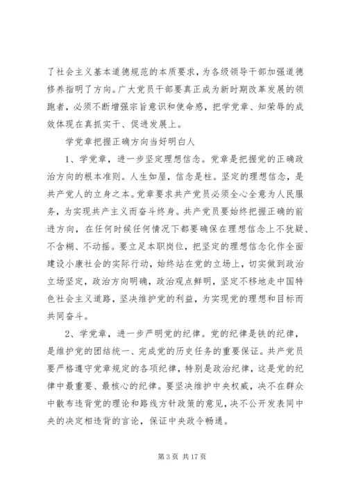 学习党章执行党章心得体会3篇.docx