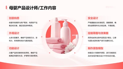 粉色简约风母婴产品设计师工作内容页