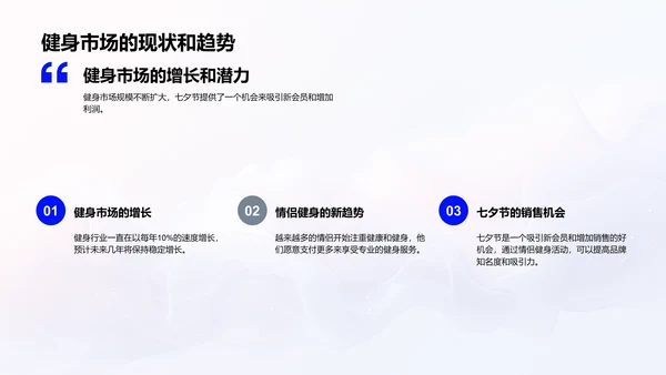 七夕健身营销策划PPT模板