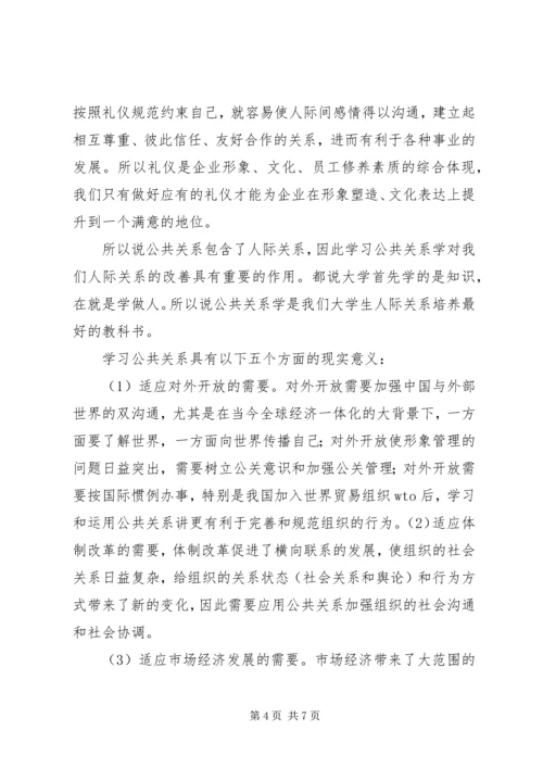 公共关系中的社交礼仪 (2).docx