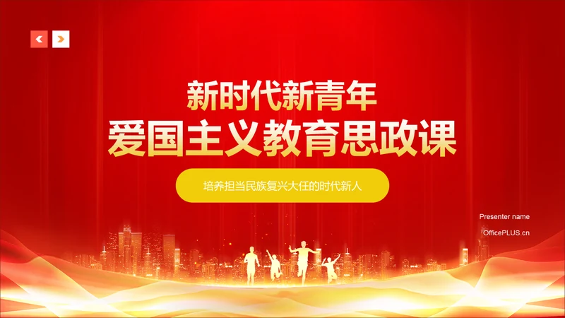 红色党政风新时代新青年爱国主义教育思政课PPT模板