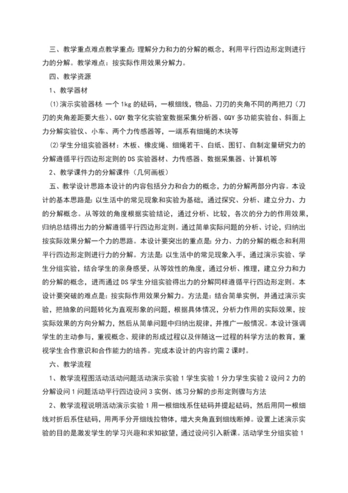高一物理力的分解教学设计.docx