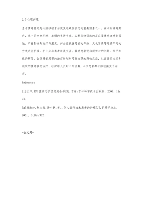 心脏移植病人的术后监护.docx