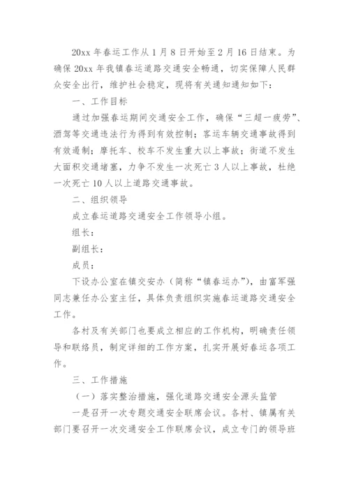 车辆运输保障方案.docx