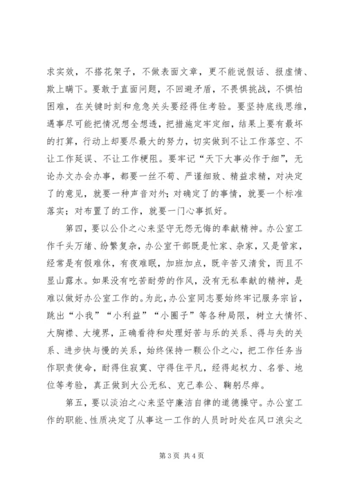 做好办公室工作的几点思考 (6).docx