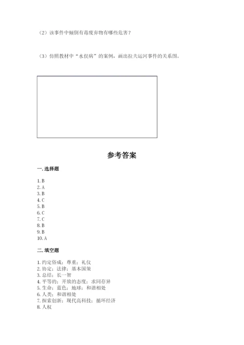 六年级下册道德与法治 《期末测试卷》含完整答案【夺冠系列】.docx