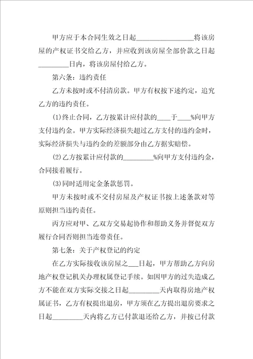 二手房买卖合同无中介2022