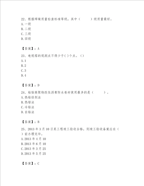 2023年质量员土建质量基础知识题库考试直接用