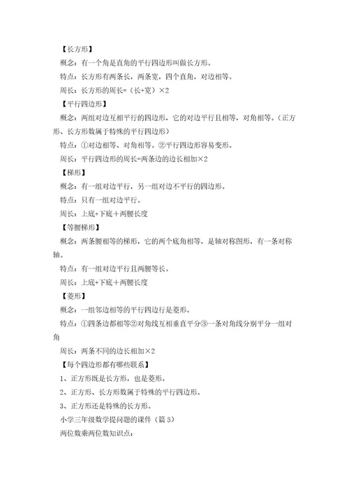 小学三年级数学提问题的课件7篇