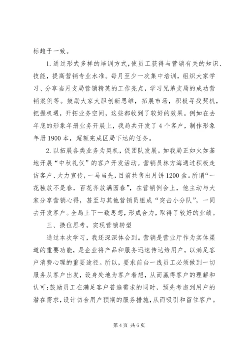 思想汇报之转变思想 (4).docx