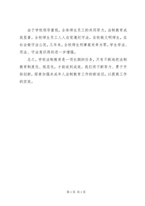 小学法制教育工作总结5篇 (3).docx