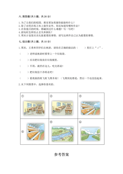 新部编版二年级上册道德与法治期末测试卷精品（预热题）.docx