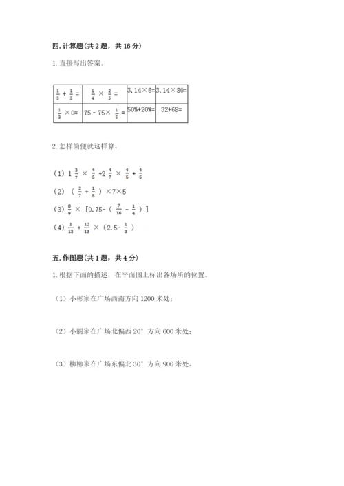 小学六年级数学上册期末卷及参考答案【考试直接用】.docx