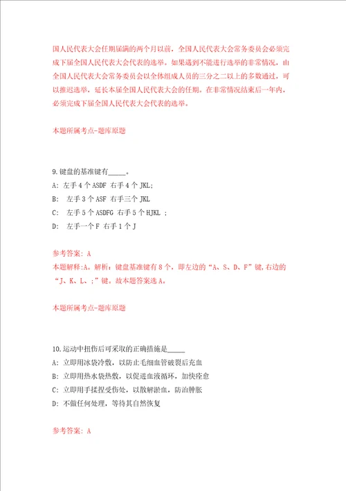 2022四川成都市青白江区公共资源交易服务中心公开招聘编外人员2人强化训练卷4