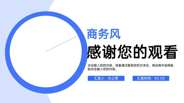 业务部客户关系管理商务风通用PPT模板