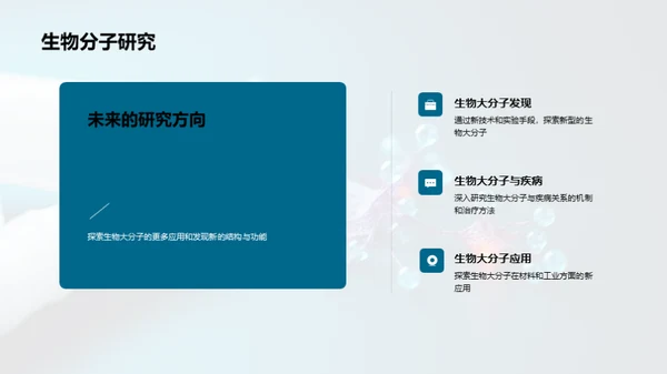 科技风生物医疗教学课件PPT模板
