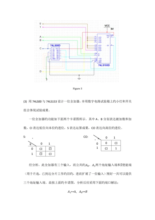 2023年数据选择器实验报告.docx