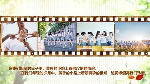 青春不散毕业季主题班会通用PPT模板